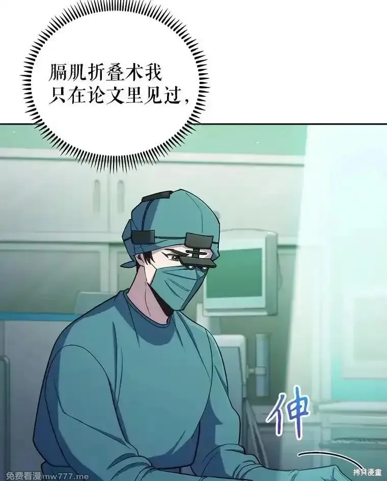 升級醫生崔基石,第95话,第32张
