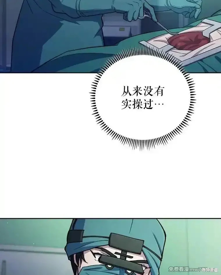升級醫生崔基石,第95话,第33张