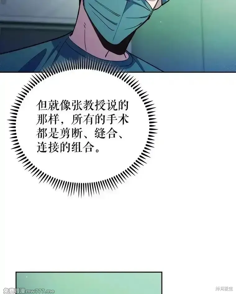 升級醫生崔基石,第95话,第34张