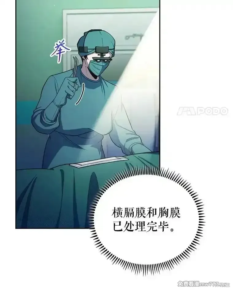 升級醫生崔基石,第95话,第35张