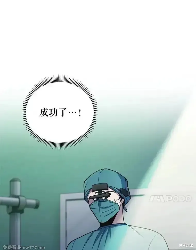 升級醫生崔基石,第95话,第38张