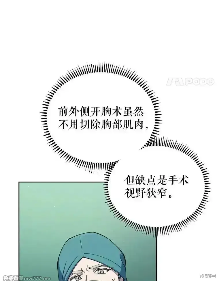 升級醫生崔基石,第95话,第4张