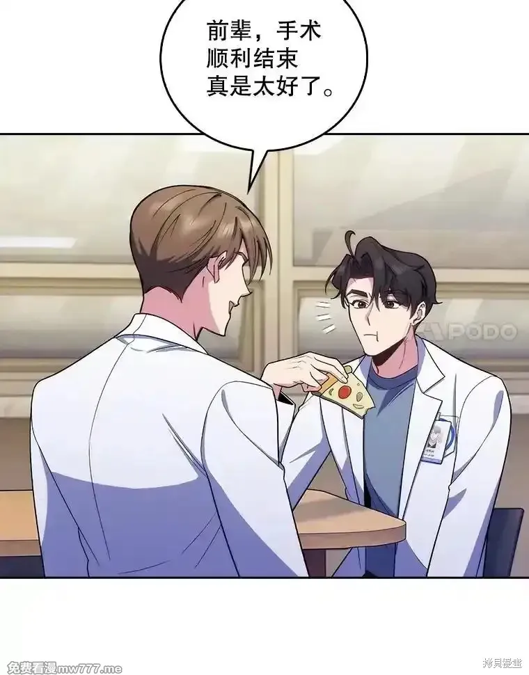 升級醫生崔基石,第95话,第45张