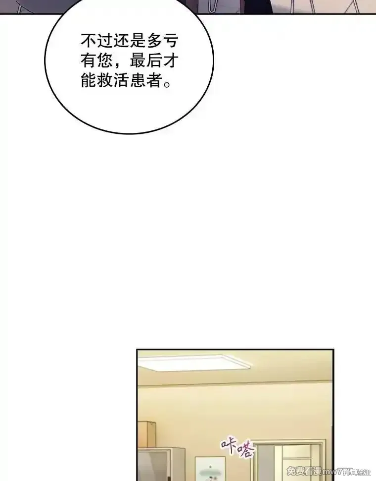 升級醫生崔基石,第95话,第47张