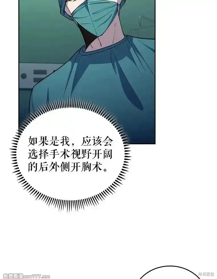 升級醫生崔基石,第95话,第5张