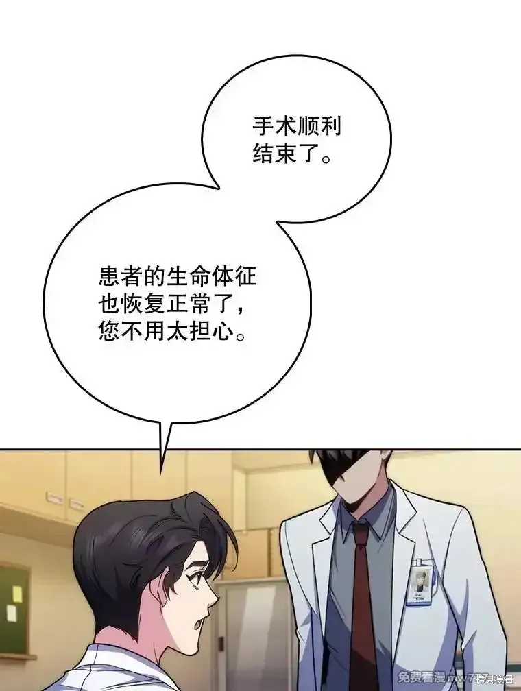 升級醫生崔基石,第95话,第50张