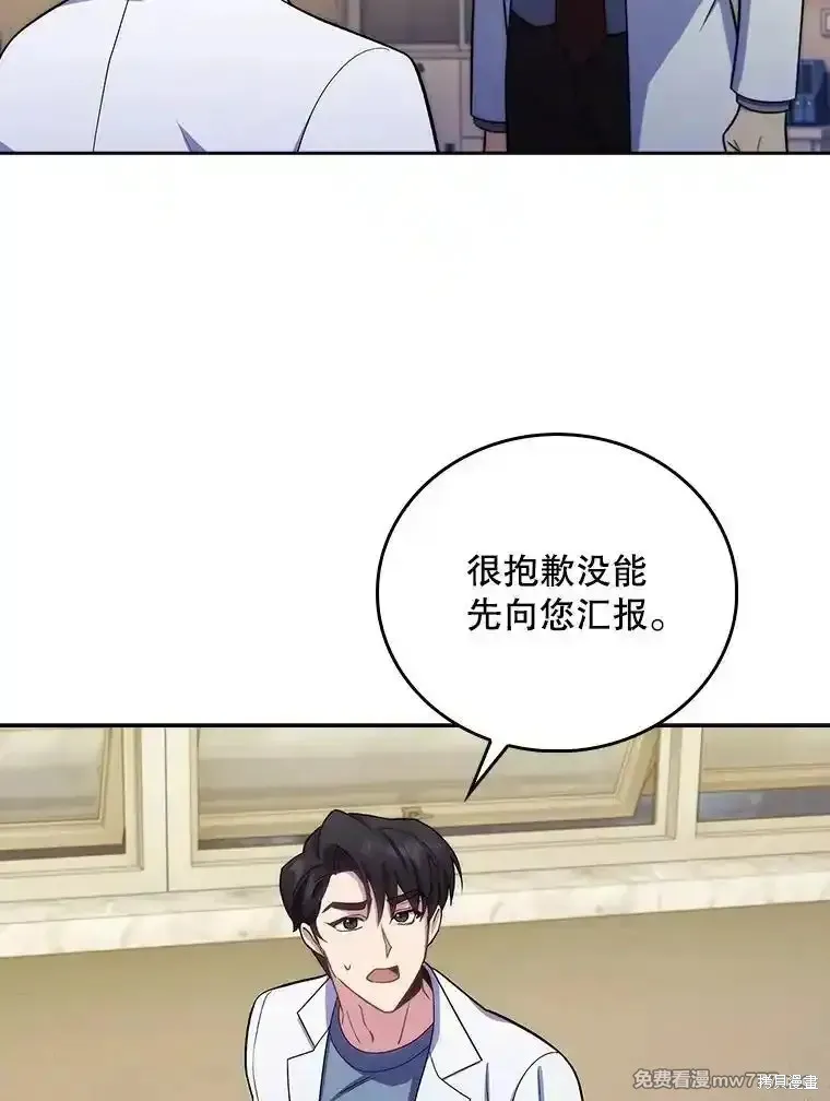 升級醫生崔基石,第95话,第51张