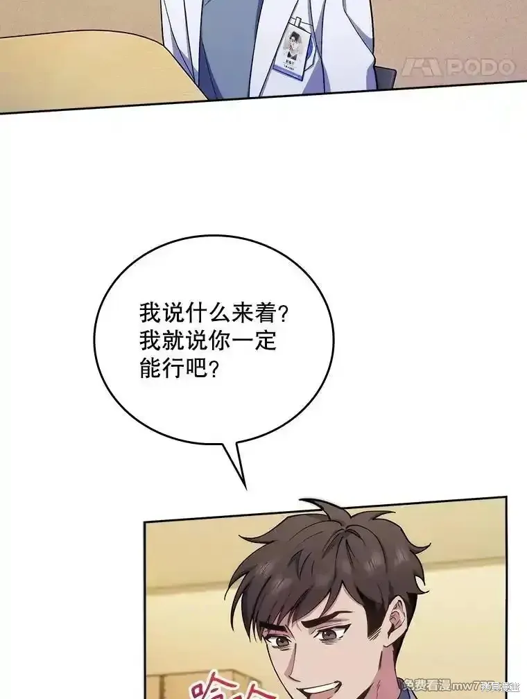 升級醫生崔基石,第95话,第52张