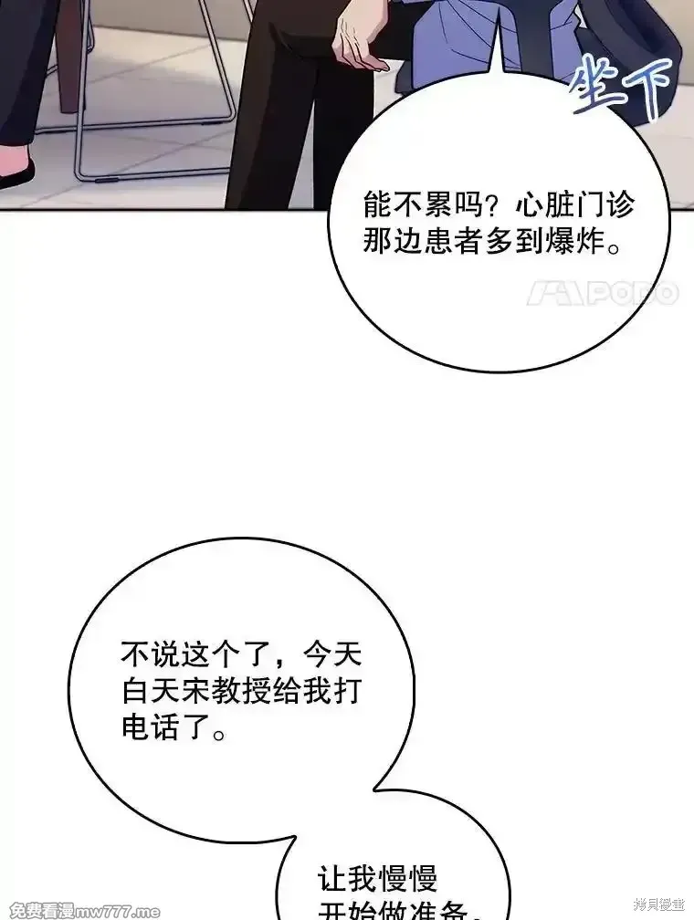 升級醫生崔基石,第95话,第55张