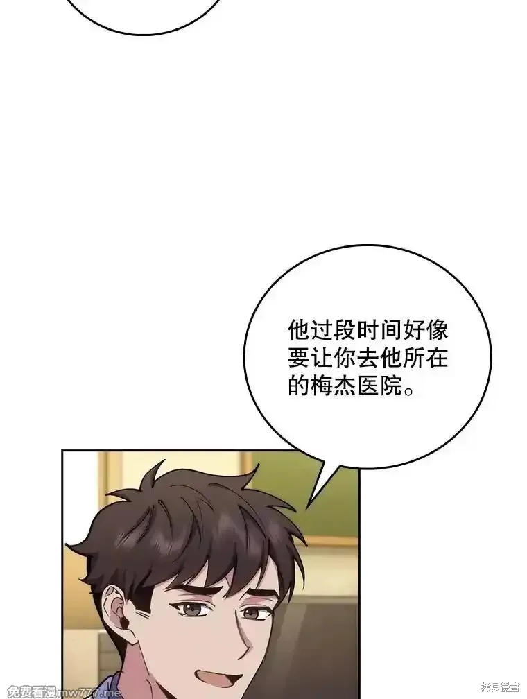 升級醫生崔基石,第95话,第57张