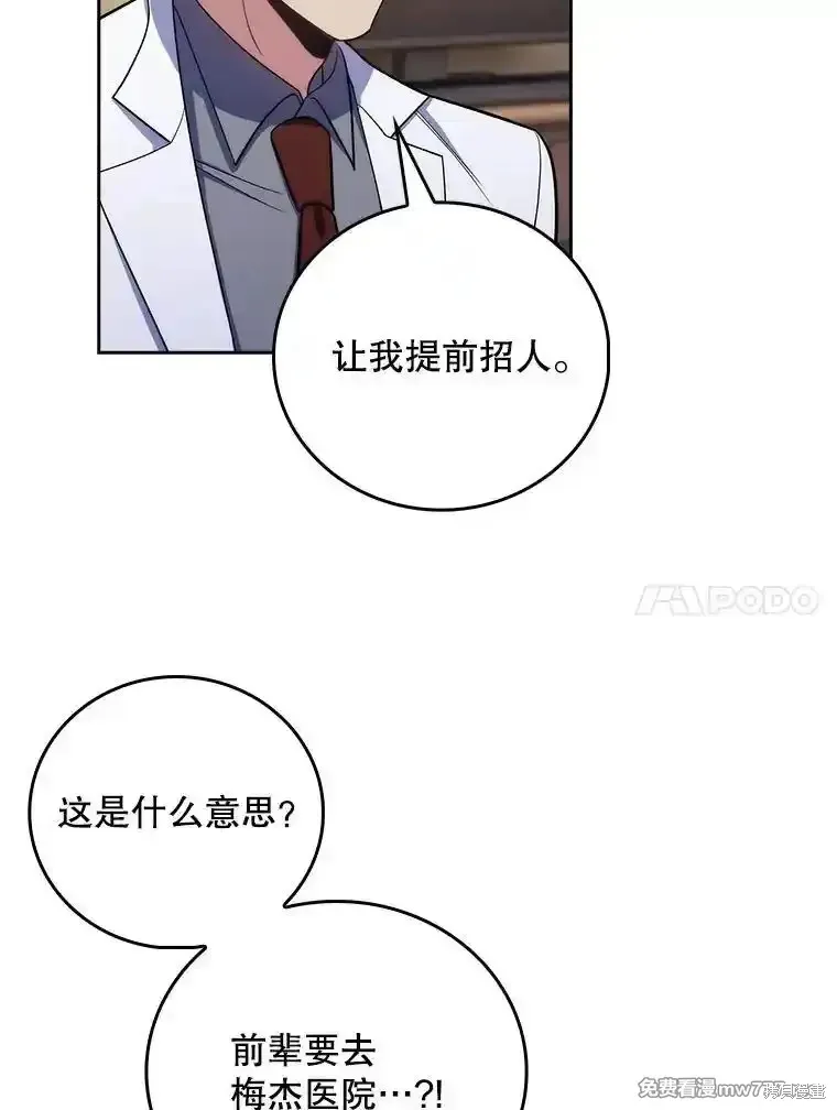 升級醫生崔基石,第95话,第58张