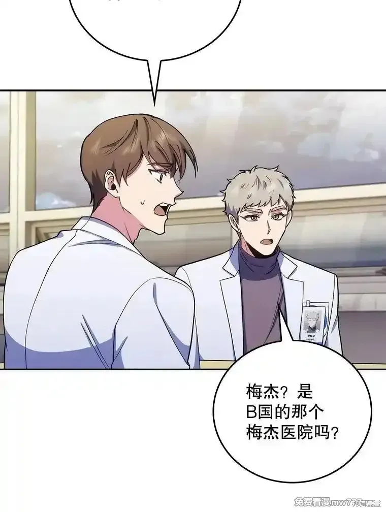 升級醫生崔基石,第95话,第59张