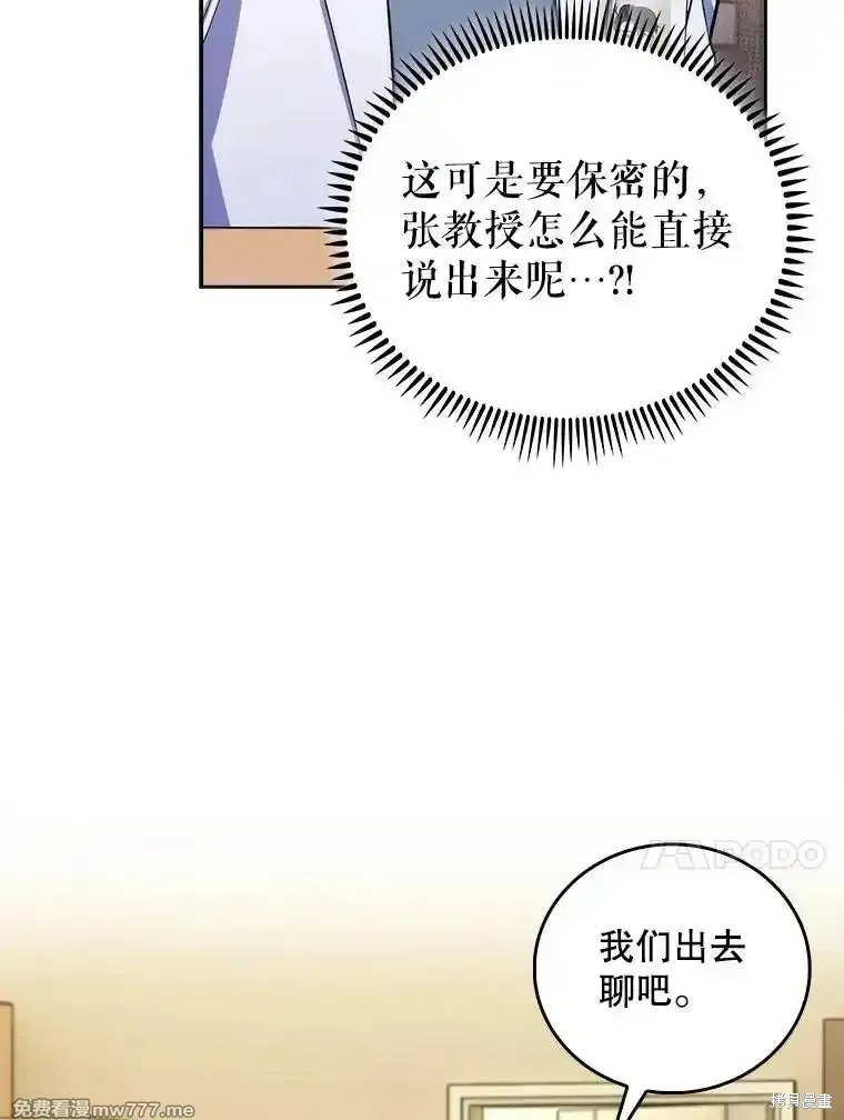 升級醫生崔基石,第95话,第61张