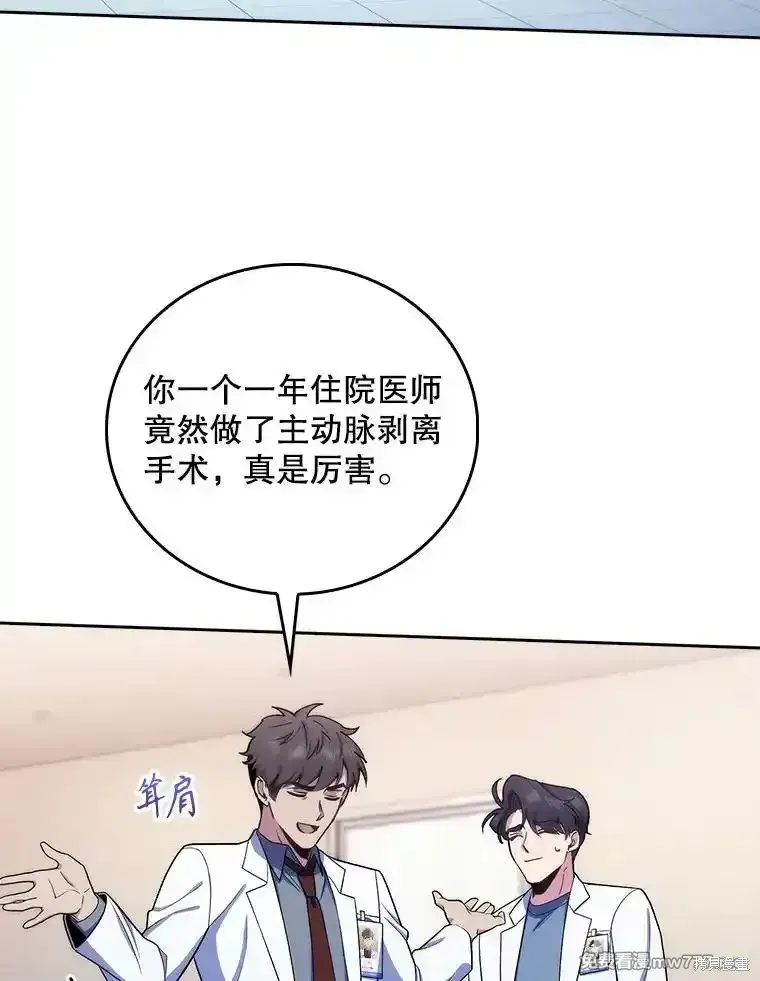 升級醫生崔基石,第95话,第64张