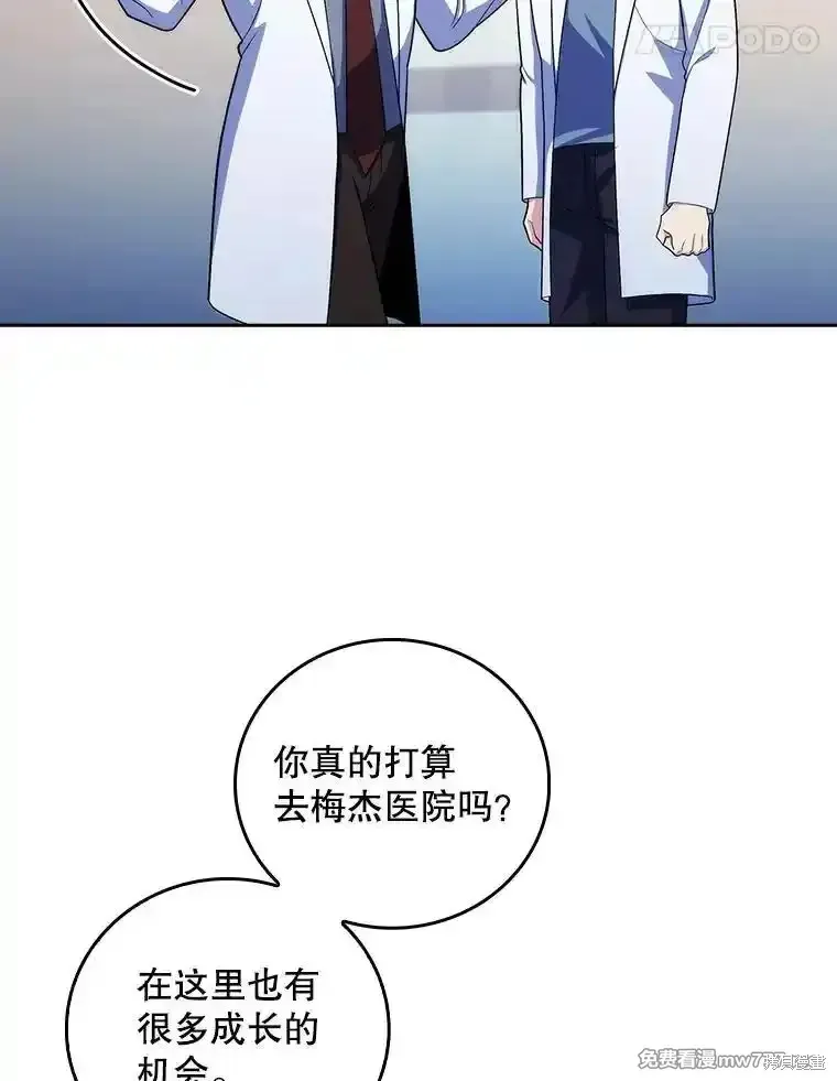 升級醫生崔基石,第95话,第65张