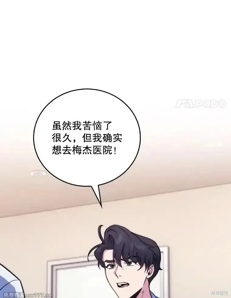 升級醫生崔基石,第95话,第68张