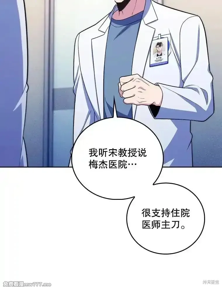 升級醫生崔基石,第95话,第69张