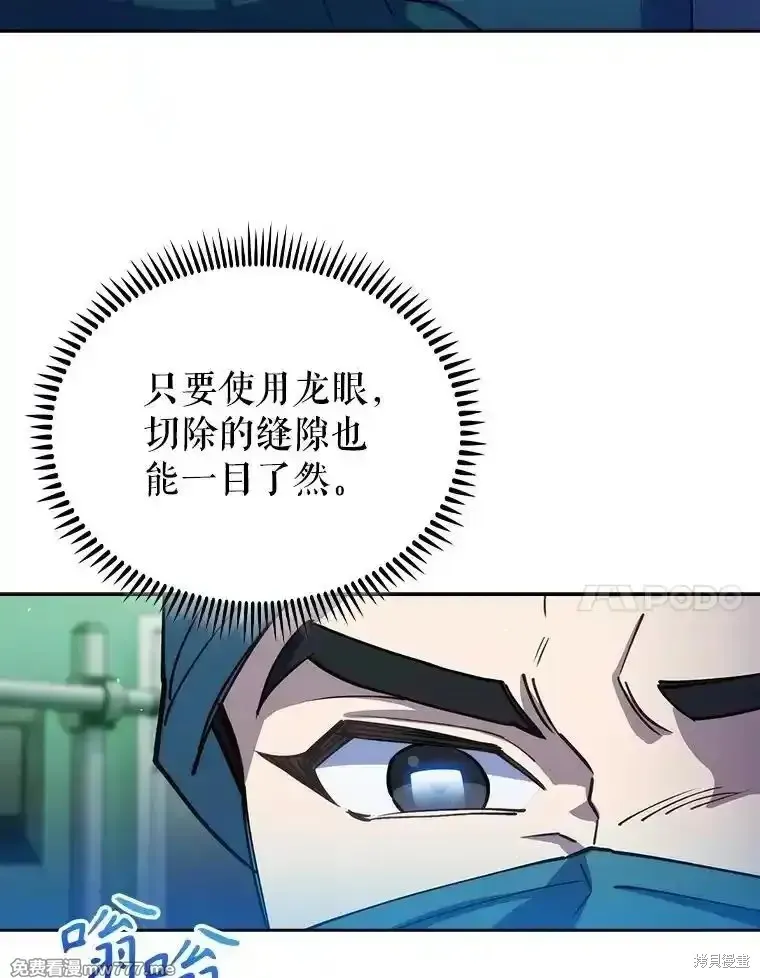 升級醫生崔基石,第95话,第7张