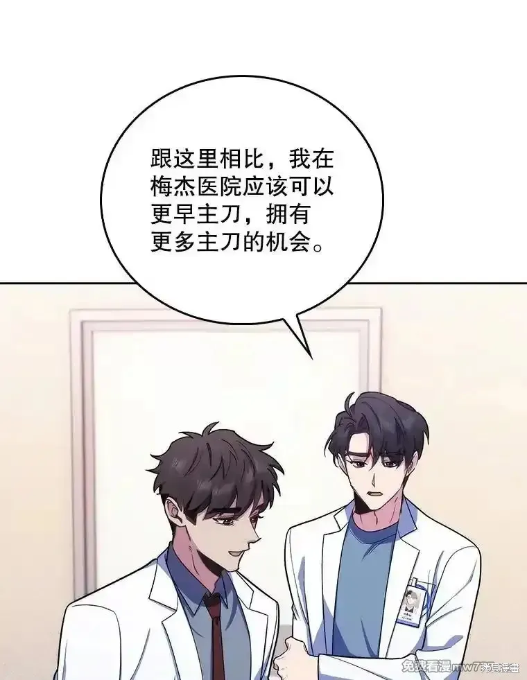 升級醫生崔基石,第95话,第70张