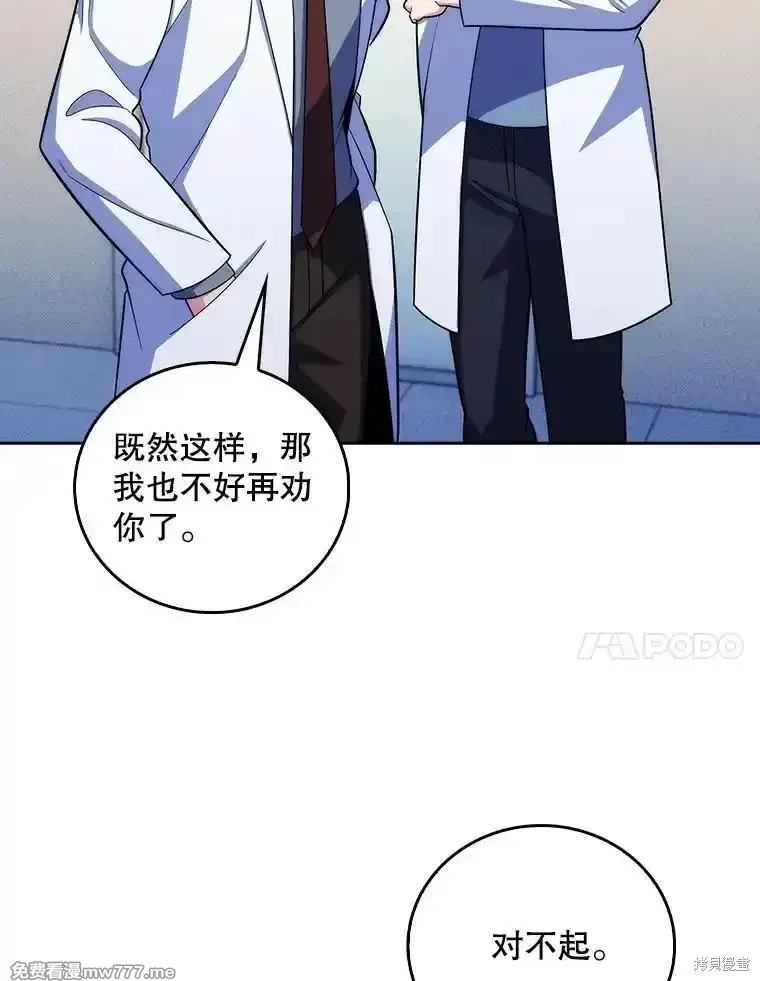 升級醫生崔基石,第95话,第71张