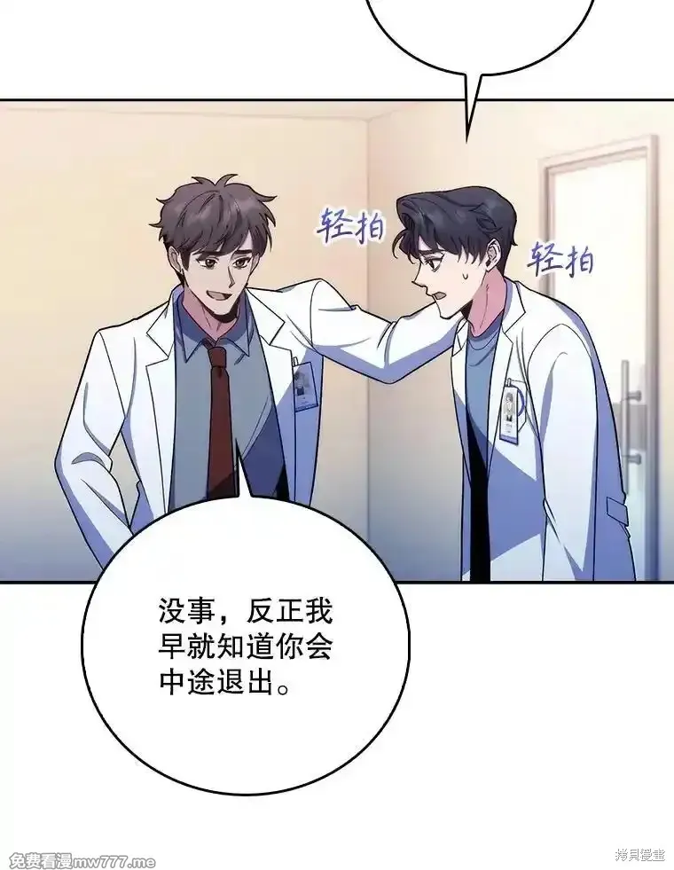 升級醫生崔基石,第95话,第72张