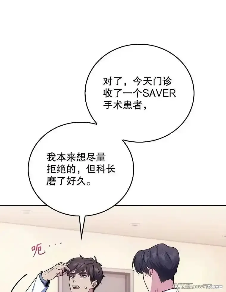 升級醫生崔基石,第95话,第73张