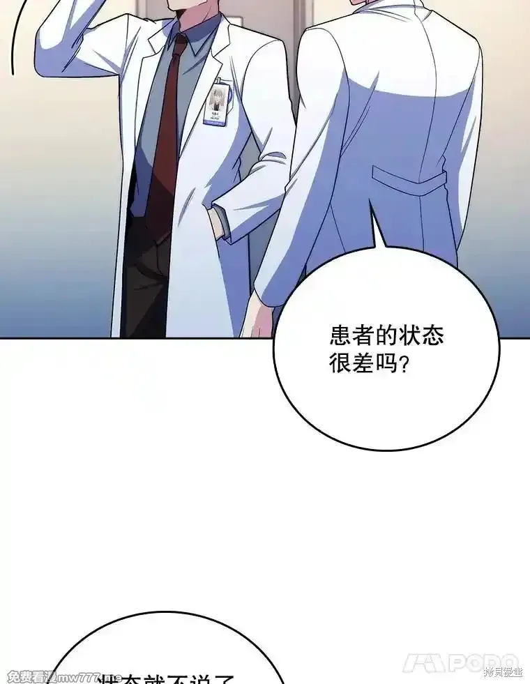 升級醫生崔基石,第95话,第74张