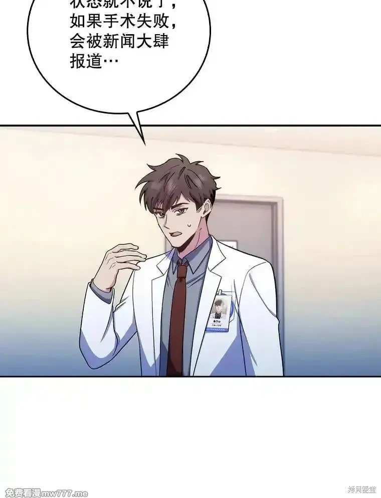 升級醫生崔基石,第95话,第75张