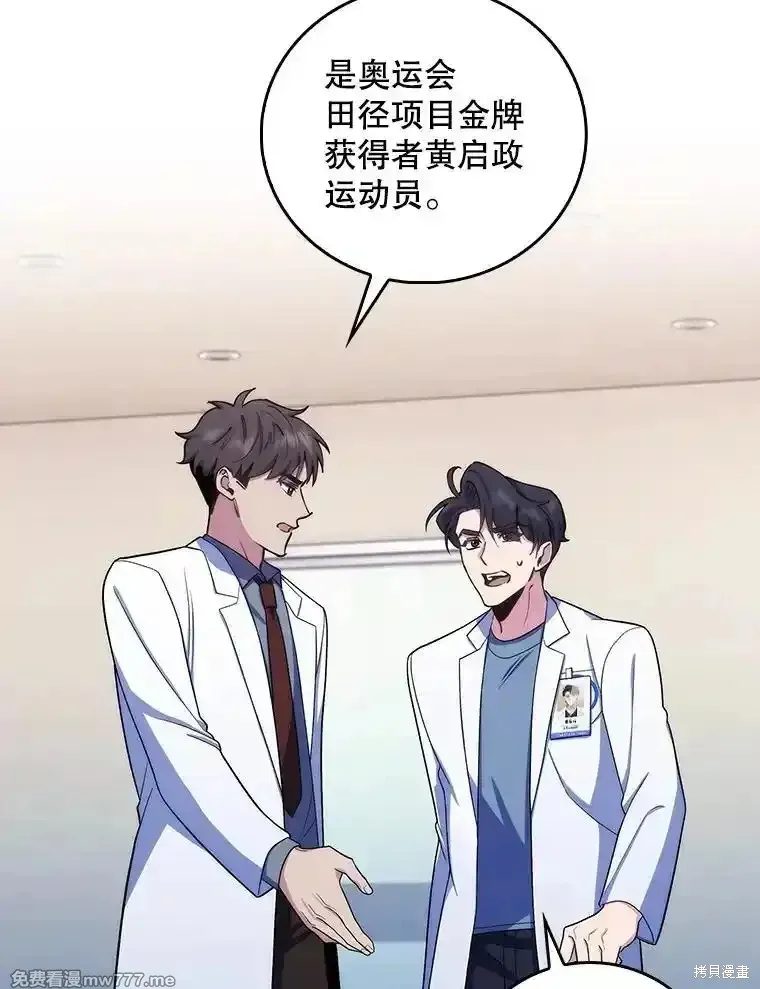 升級醫生崔基石,第95话,第77张