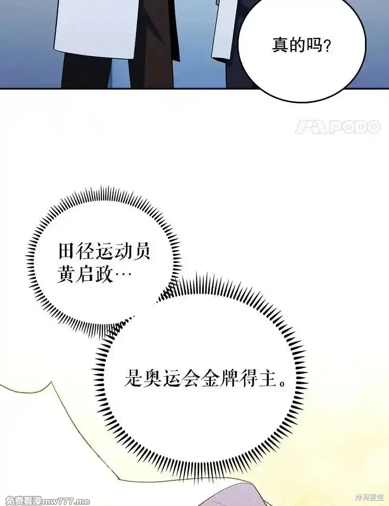 升級醫生崔基石,第95话,第78张