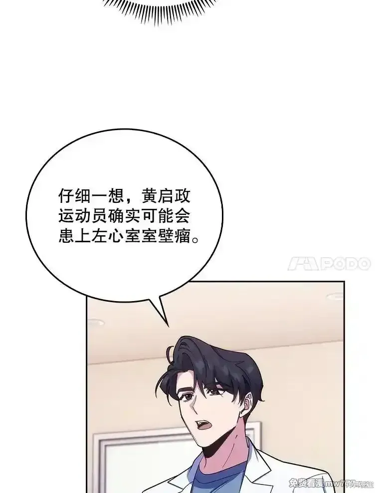 升級醫生崔基石,第95话,第81张