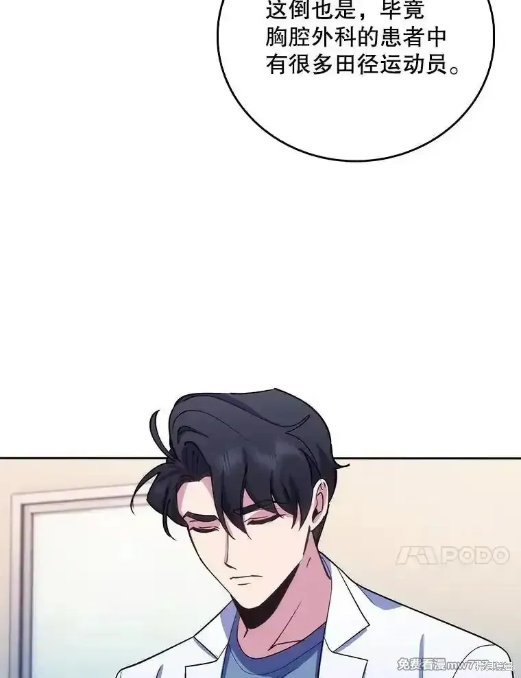 升級醫生崔基石,第95话,第84张