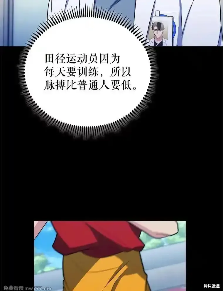 升級醫生崔基石,第95话,第85张