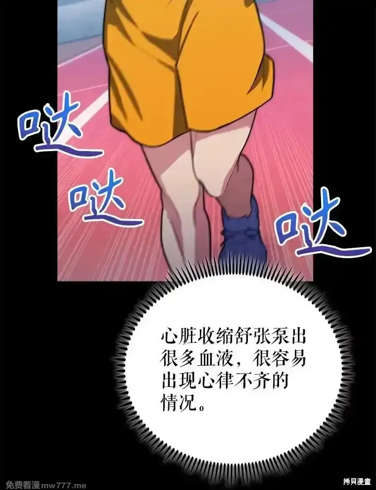 升級醫生崔基石,第95话,第86张