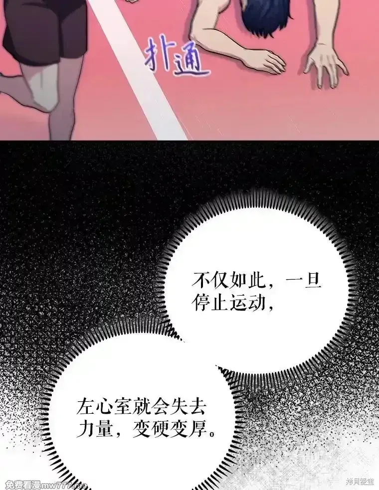 升級醫生崔基石,第95话,第90张