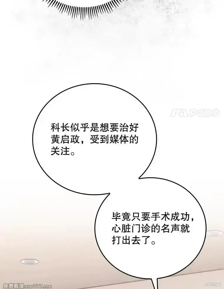 升級醫生崔基石,第95话,第91张