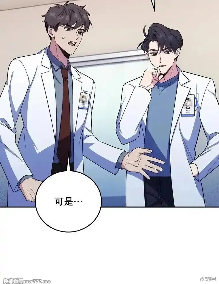 升級醫生崔基石,第95话,第92张