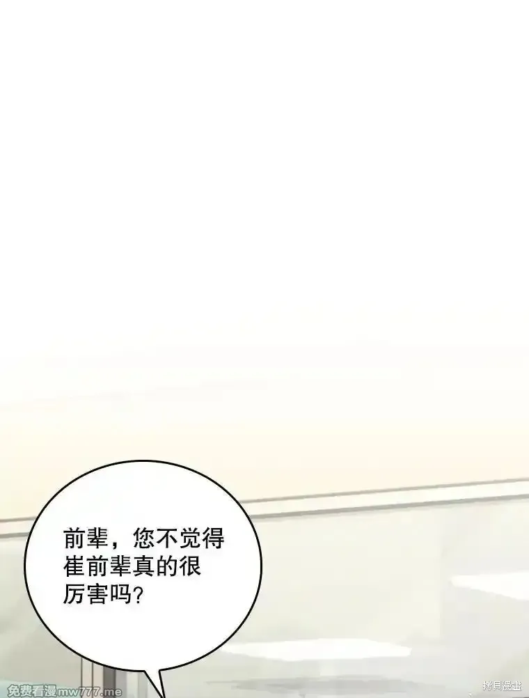升級醫生崔基石,第95话,第97张