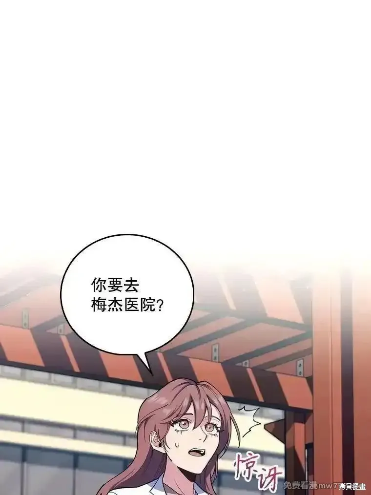 升級醫生崔基石,第97话,第1张