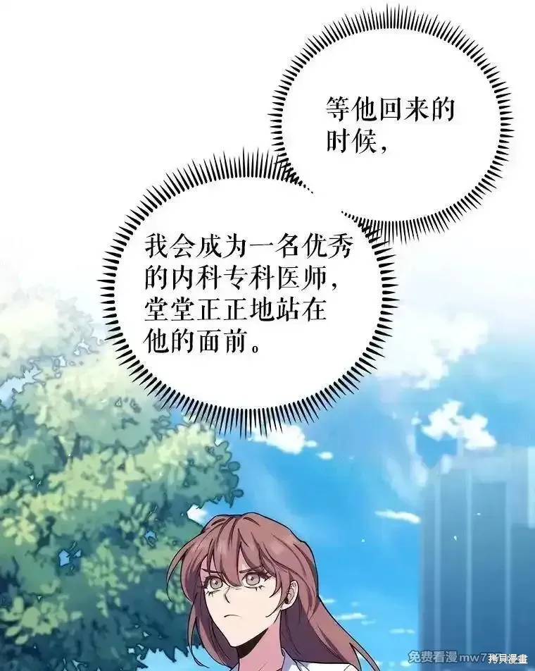 升級醫生崔基石,第97话,第15张