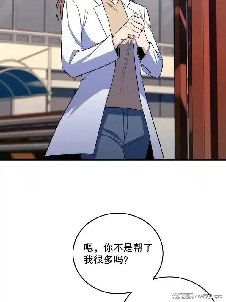 升級醫生崔基石,第97话,第2张