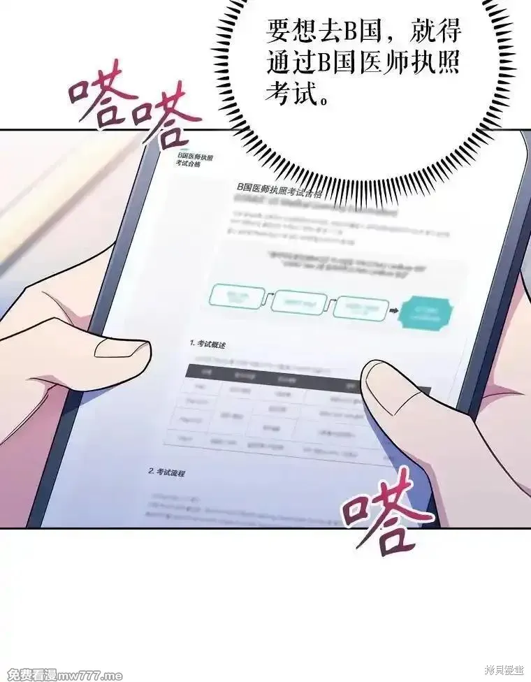 升級醫生崔基石,第97话,第22张