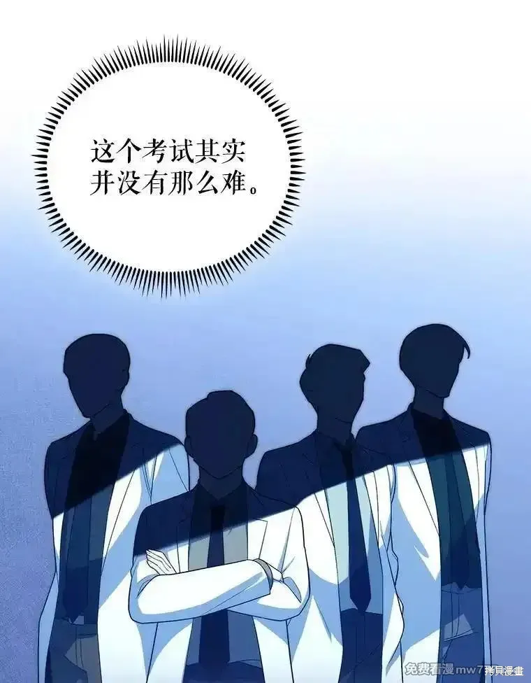 升級醫生崔基石,第97话,第23张