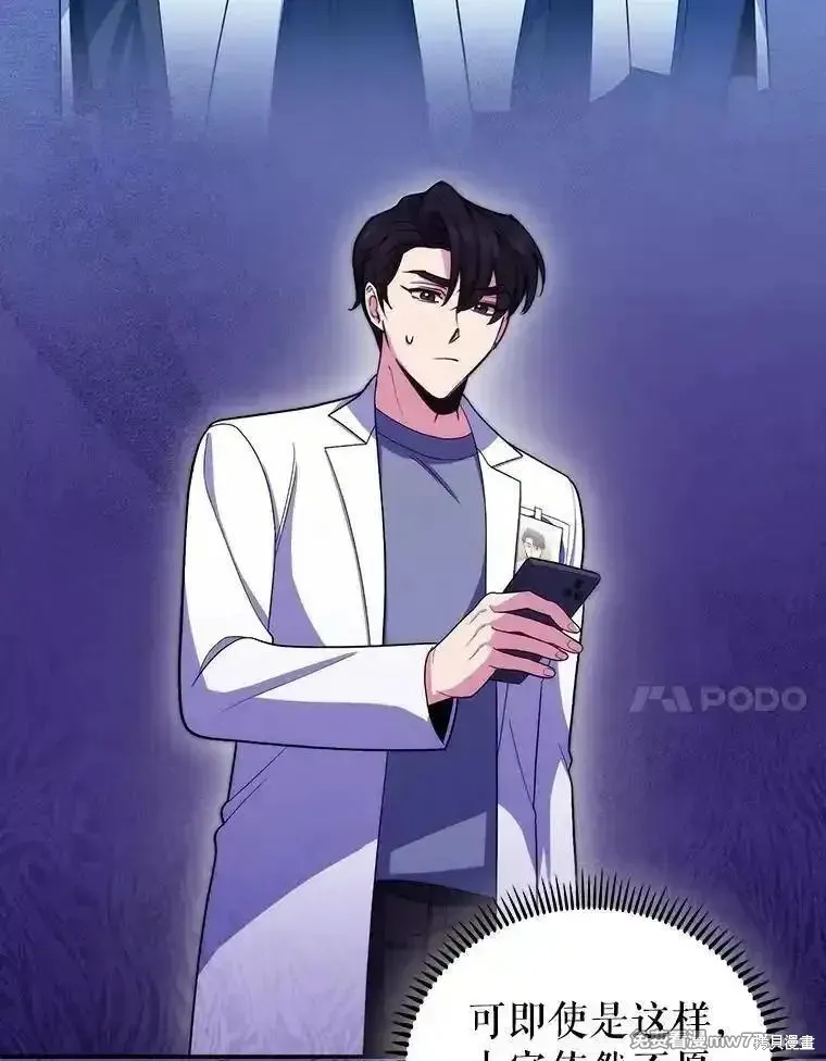 升級醫生崔基石,第97话,第24张