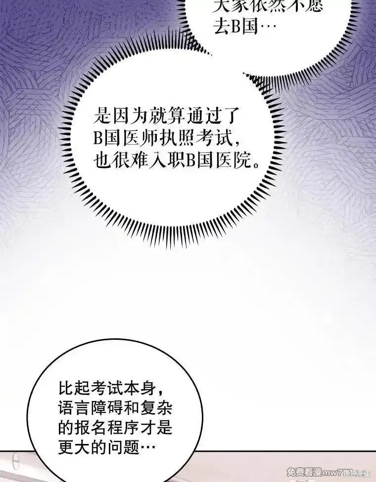 升級醫生崔基石,第97话,第25张
