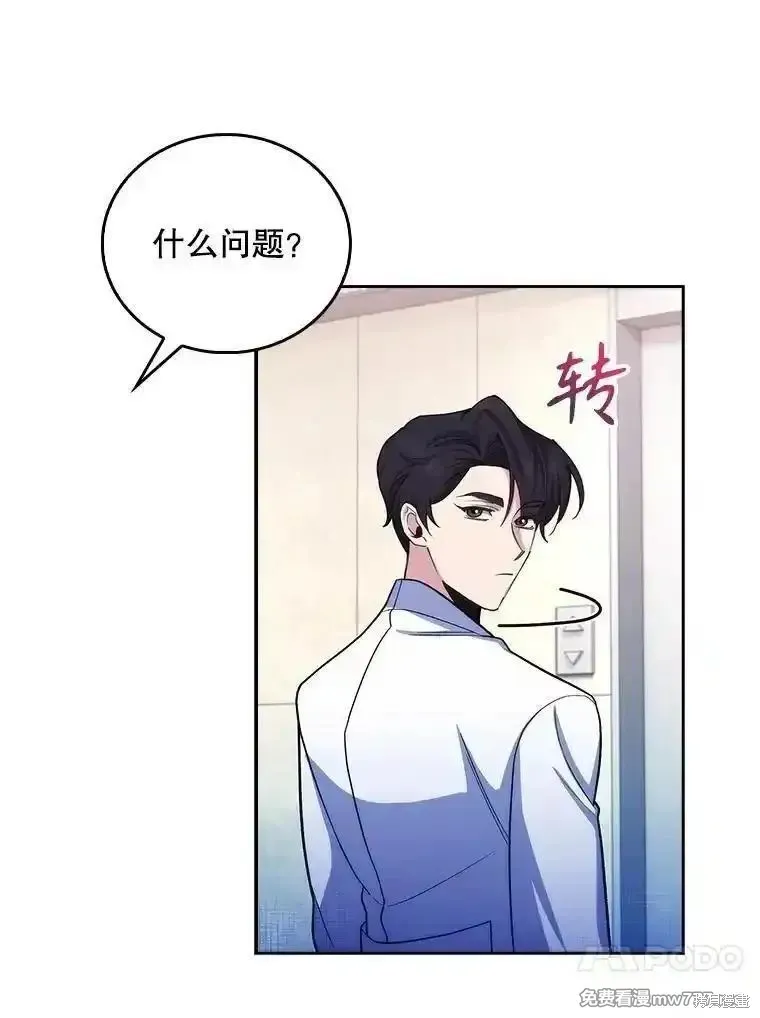 升級醫生崔基石,第97话,第27张