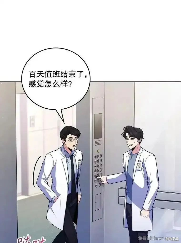 升級醫生崔基石,第97话,第29张