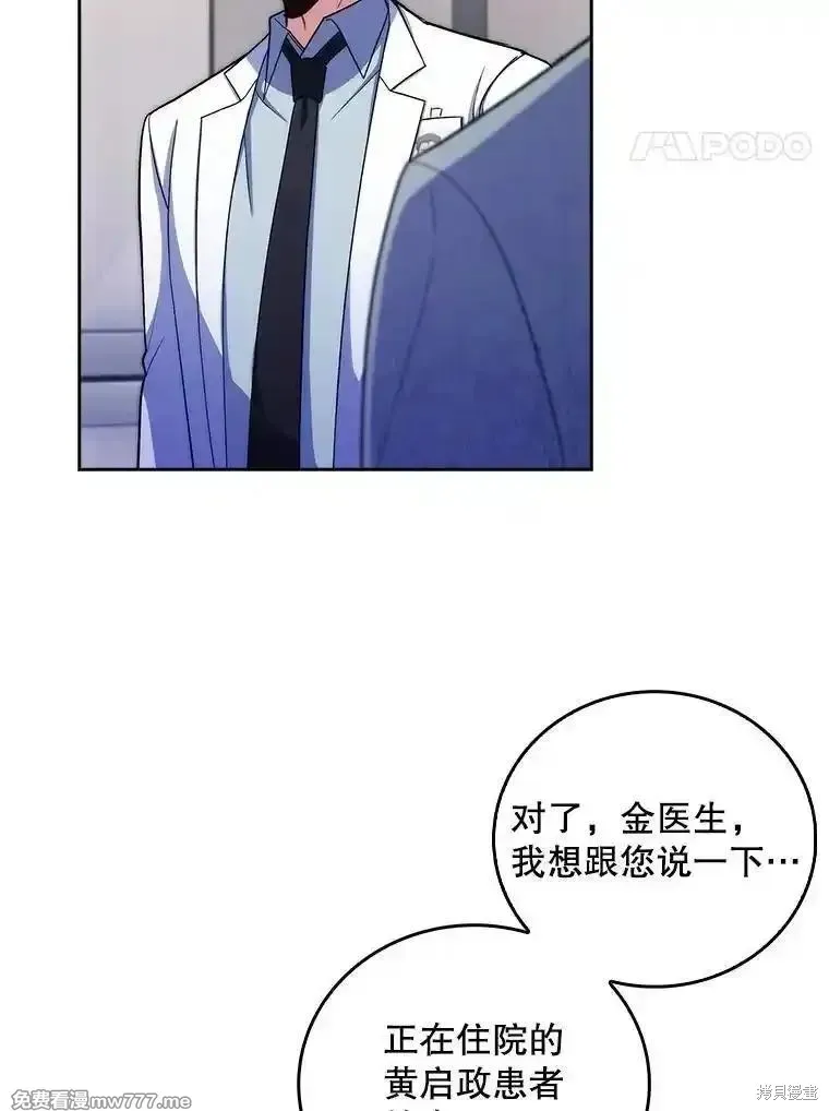 升級醫生崔基石,第97话,第31张