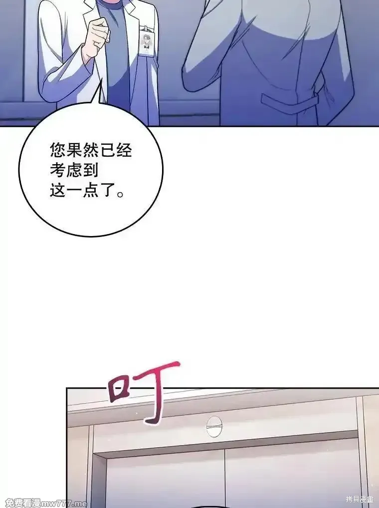 升級醫生崔基石,第97话,第35张