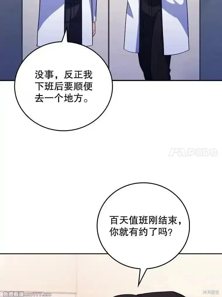 升級醫生崔基石,第97话,第37张